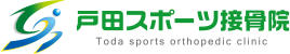 戸田スポーツ接骨院